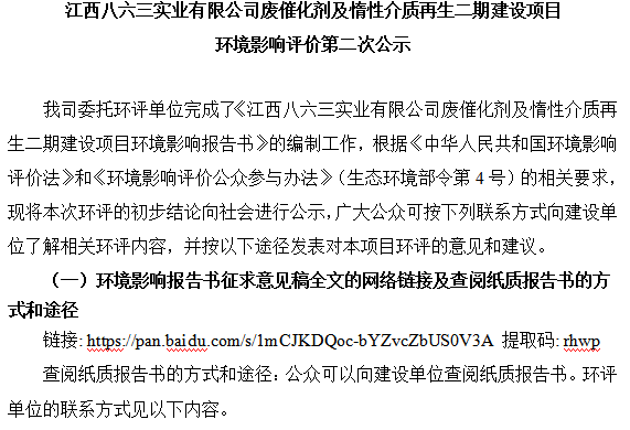 安博线上平台(集团)官方网站废催化剂及惰性介质再生二期建设项目 环境影响评价第二次公示