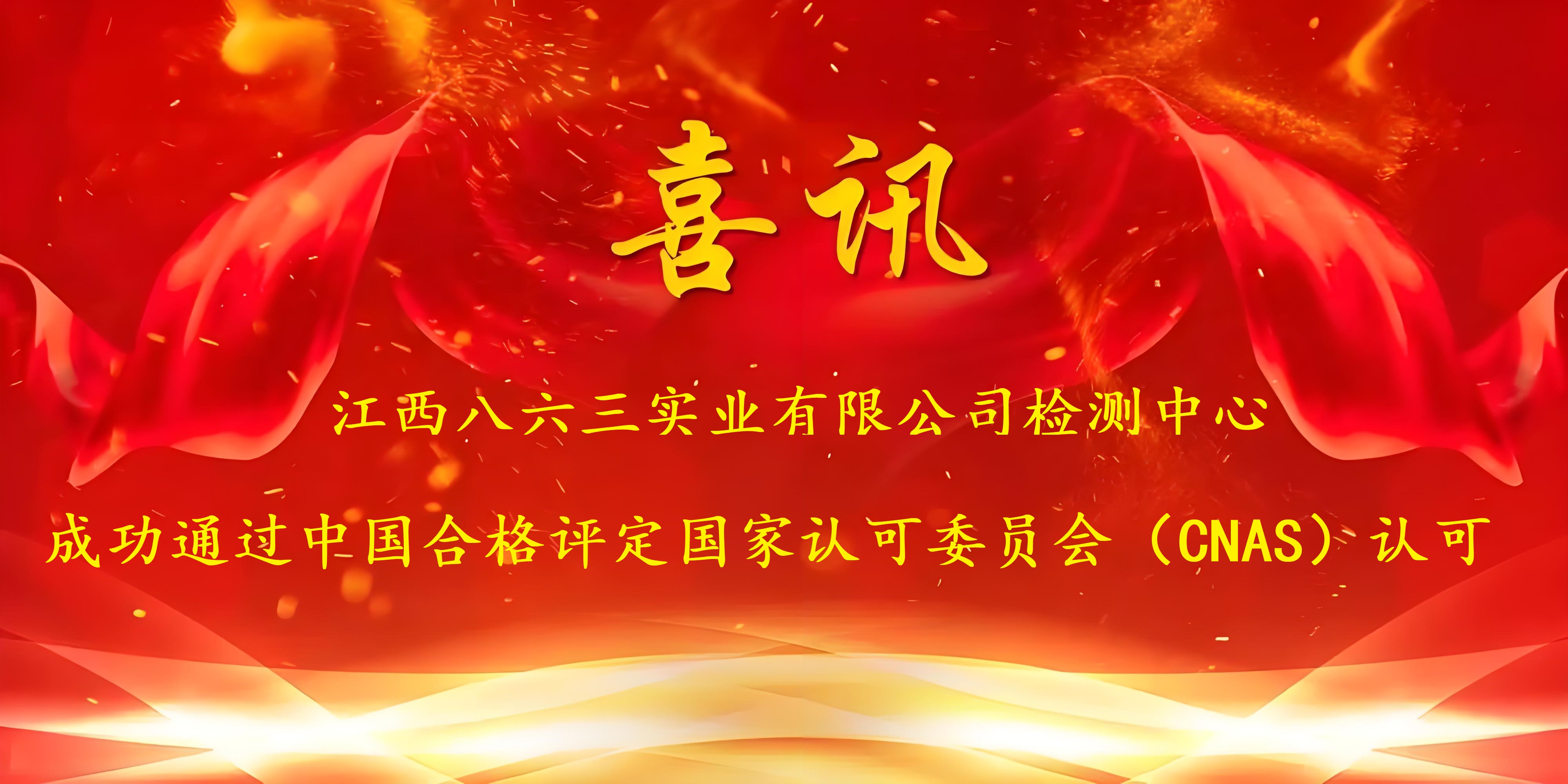 喜讯！安博线上平台(集团)官方网站成功通过CNAS认证，实力再获国家权威认可！